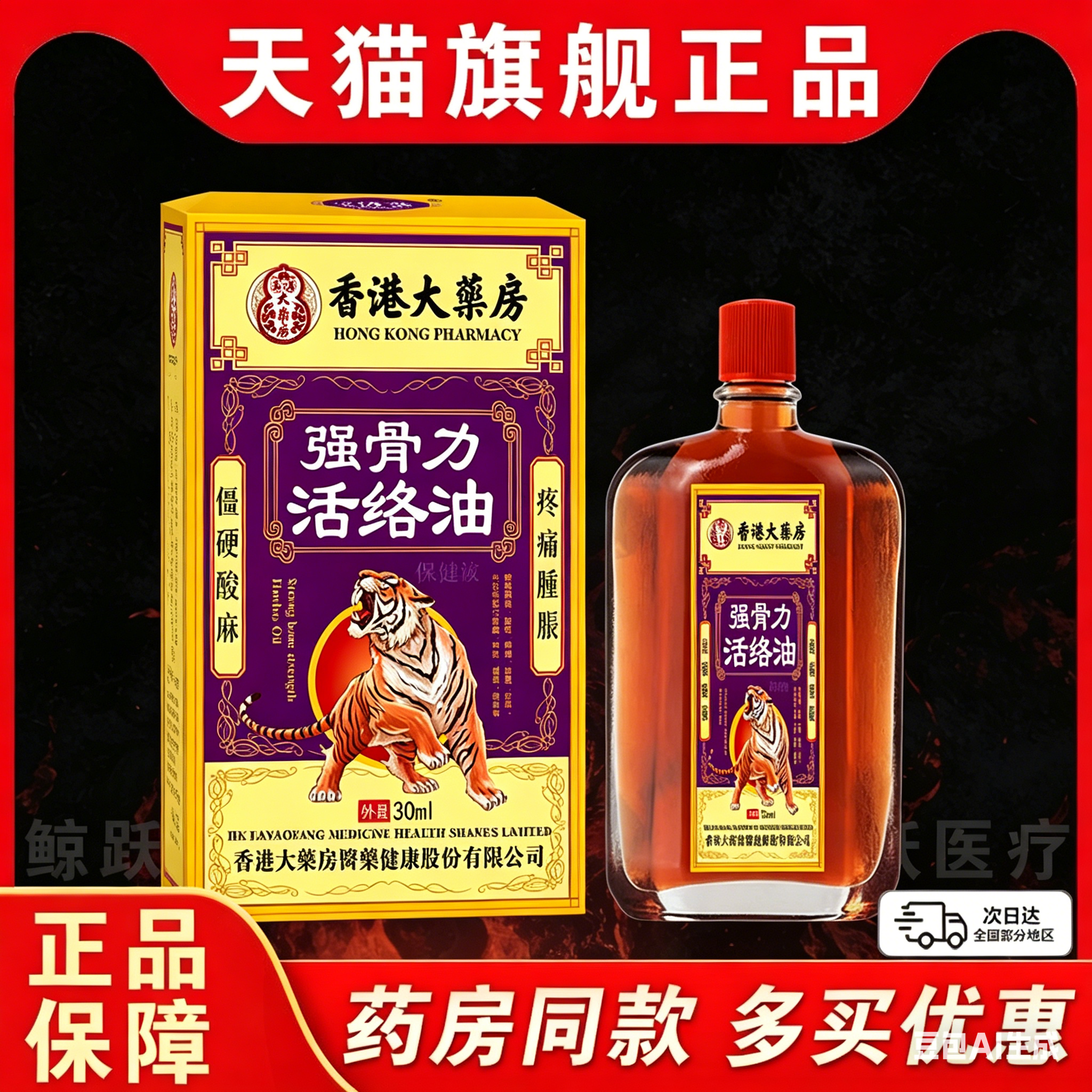 香港大药房强骨力活络油颈肩腰腿膝关节疼痛油旗舰店正品/50mlLC7