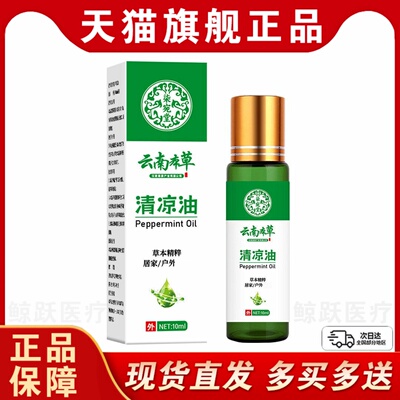 清凉油老牌子正品正官方旗舰店大号滚珠瓶云南本草老式国货10ml盒