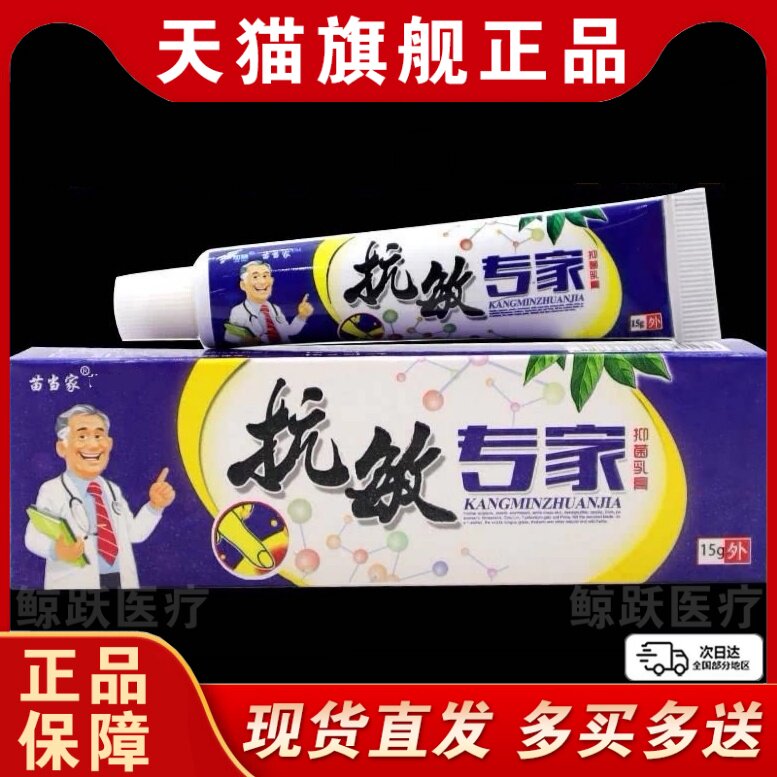 苗当家抗敏专家抑菌乳膏15g【天猫正品】皮肤外用草本护理乳软膏