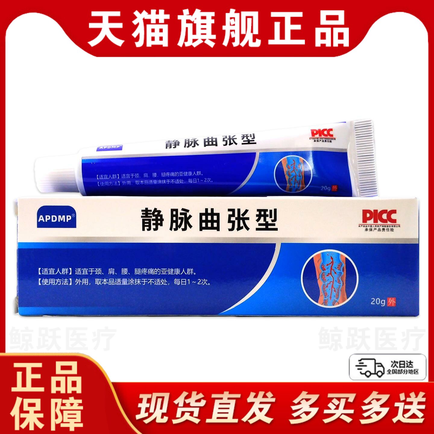 APDMP静脉曲张冷肤凝胶20g【天猫正品】缓解皮肤外用护理舒缓凝胶