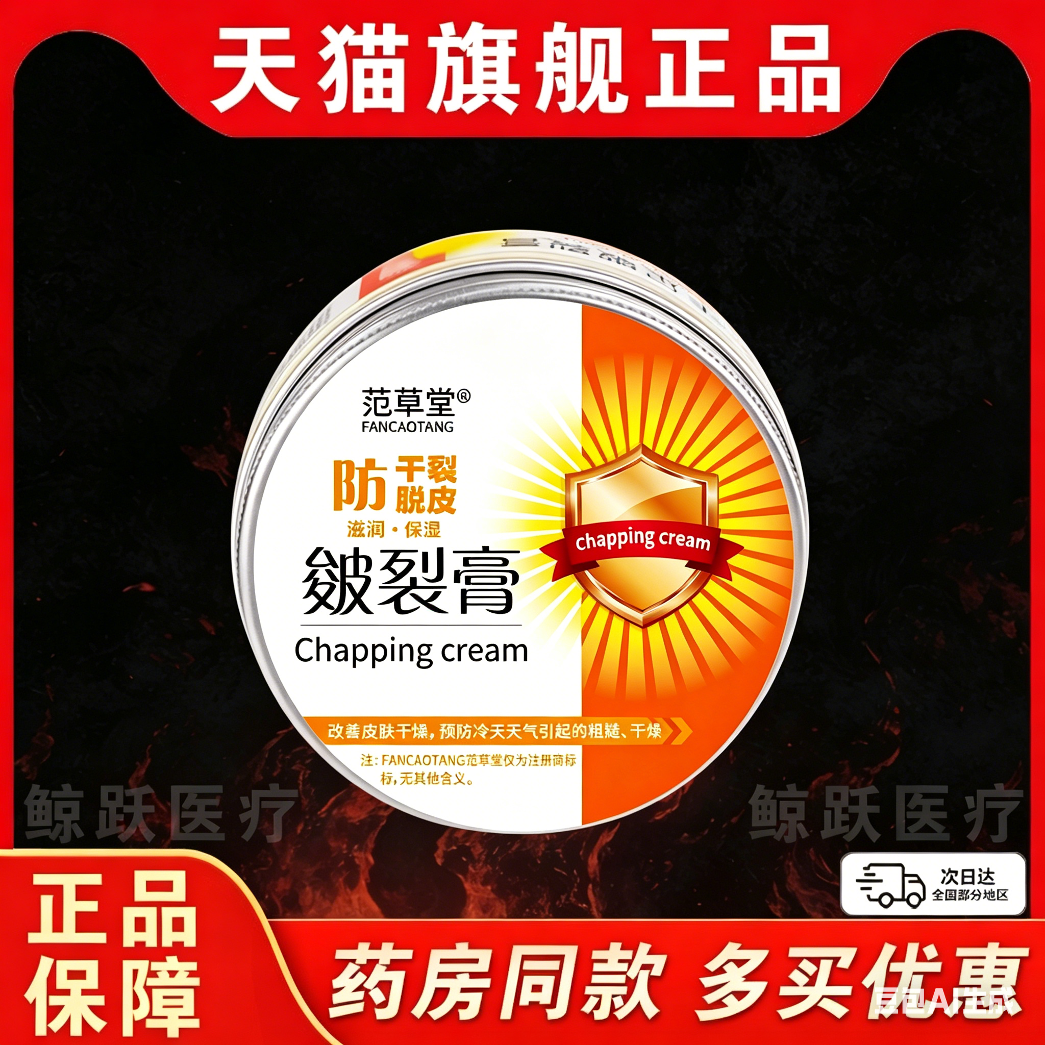 范草堂皴裂膏手足部皲裂膏脚后足跟干裂脱皮防裂凡士林保湿护手霜