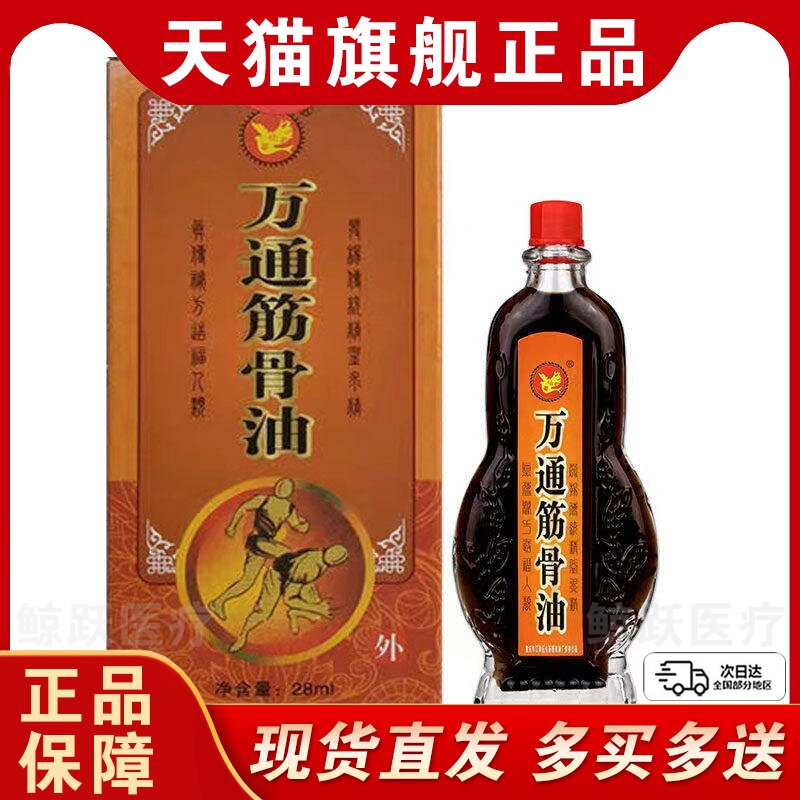 24元发3瓶】江西安兴堂万通筋骨油皮肤外用抑菌油杀菌