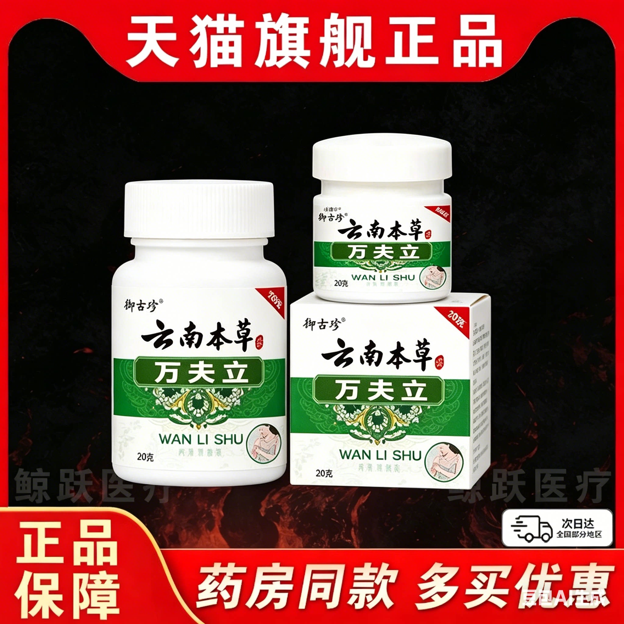 御古珍云南本草万夫立草本抑菌乳膏皮肤外用膏20克【天猫正品】C5