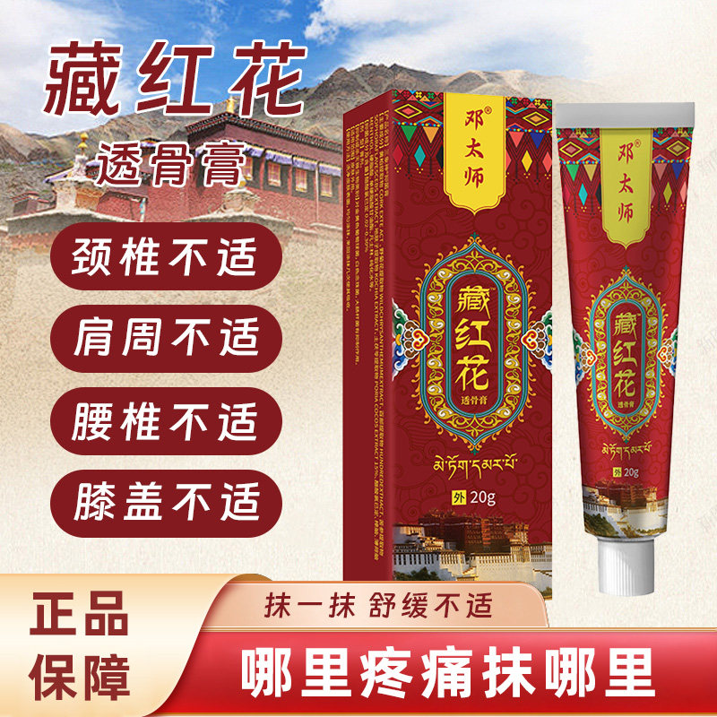 苗三叔藏红花透骨膏全身关节痛