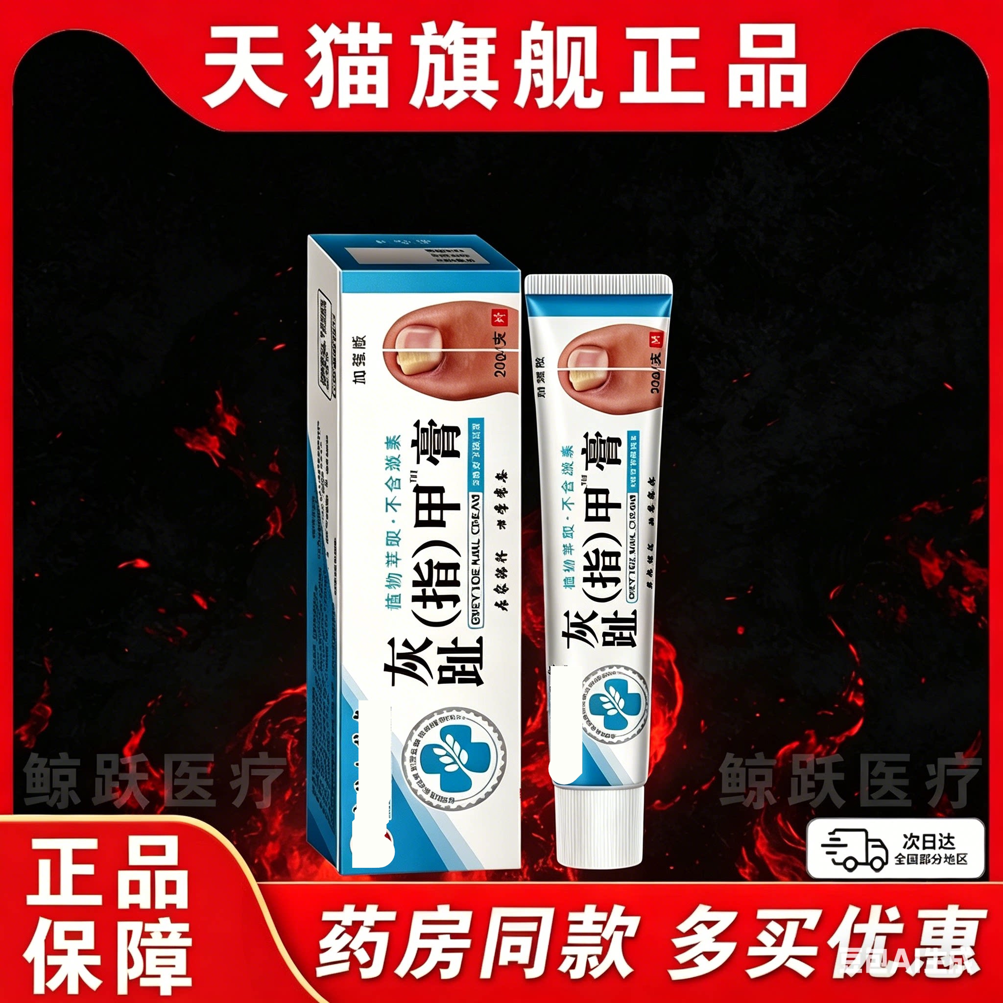 灰趾指甲膏灰甲净【天猫正品】新亮指甲增厚软甲膏足部护理灰甲膏