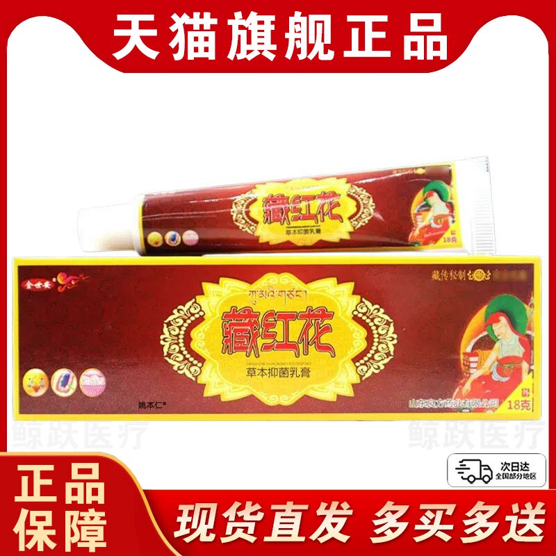 【天猫正品】金世安番红花止痒王草本中药乳膏皮肤瘙痒湿癣软膏