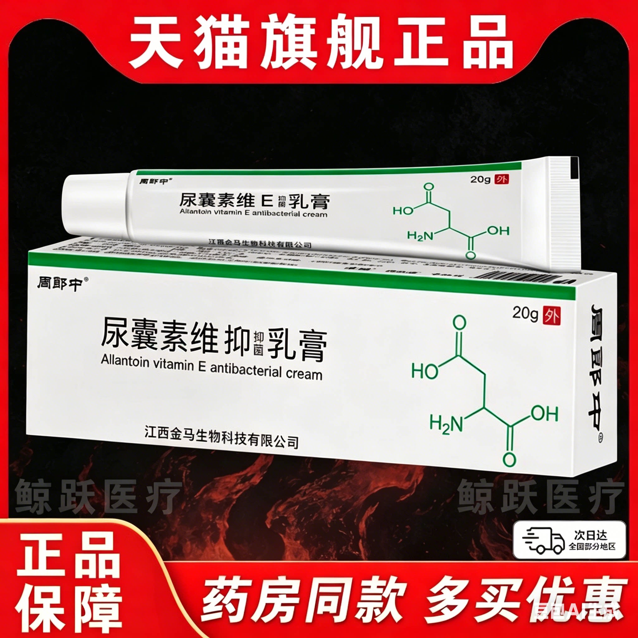 【25.9二盒】尿囊素维e软膏抑菌乳膏皮肤外用抑菌软膏正品/25gLC8