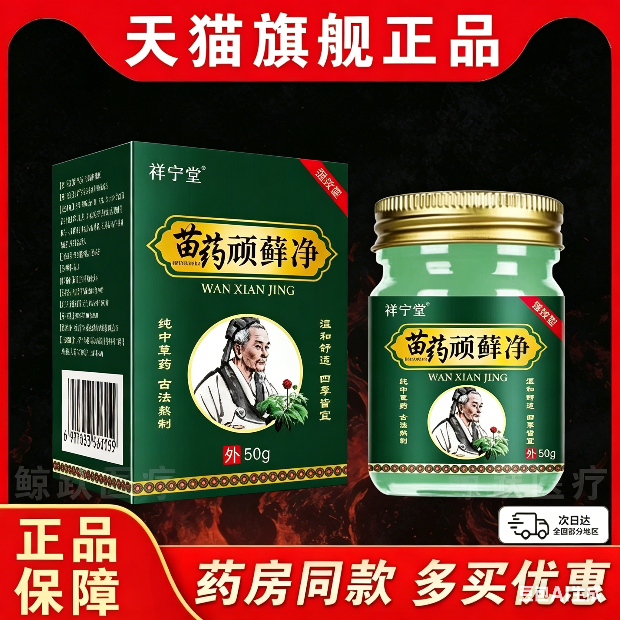 苗药顽藓净乳膏【天猫正品】皮肤外用抑菌止痒护理软膏