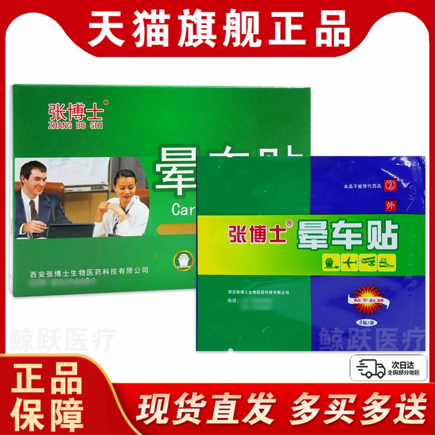 张博士晕车贴贴肚脐贴【天猫正品】成人宝宝晕车晕船晕机呕吐旅游