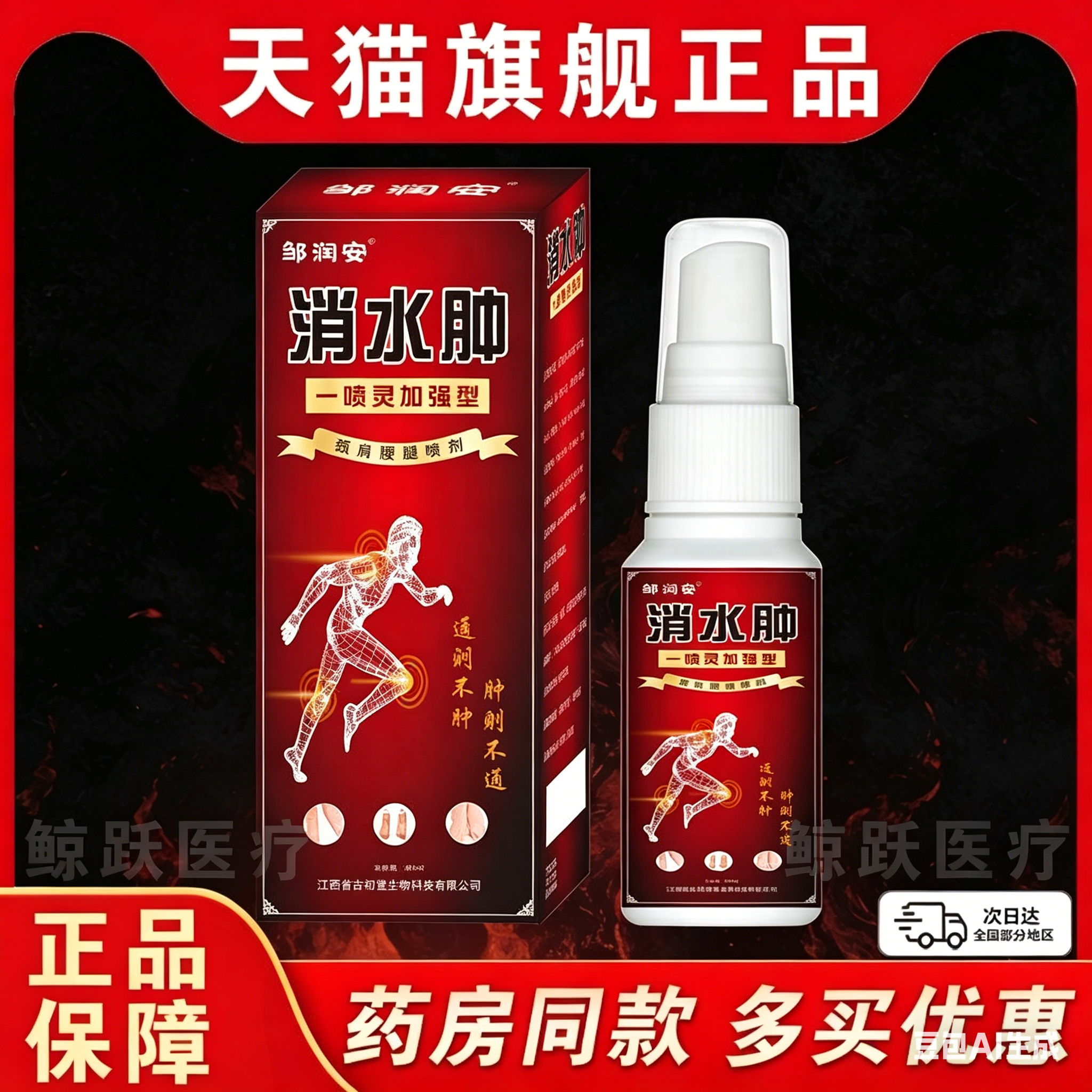 【28.8三盒】邹润安消水肿喷剂肿胀缓解肩手臂小腿关节天猫正品C2