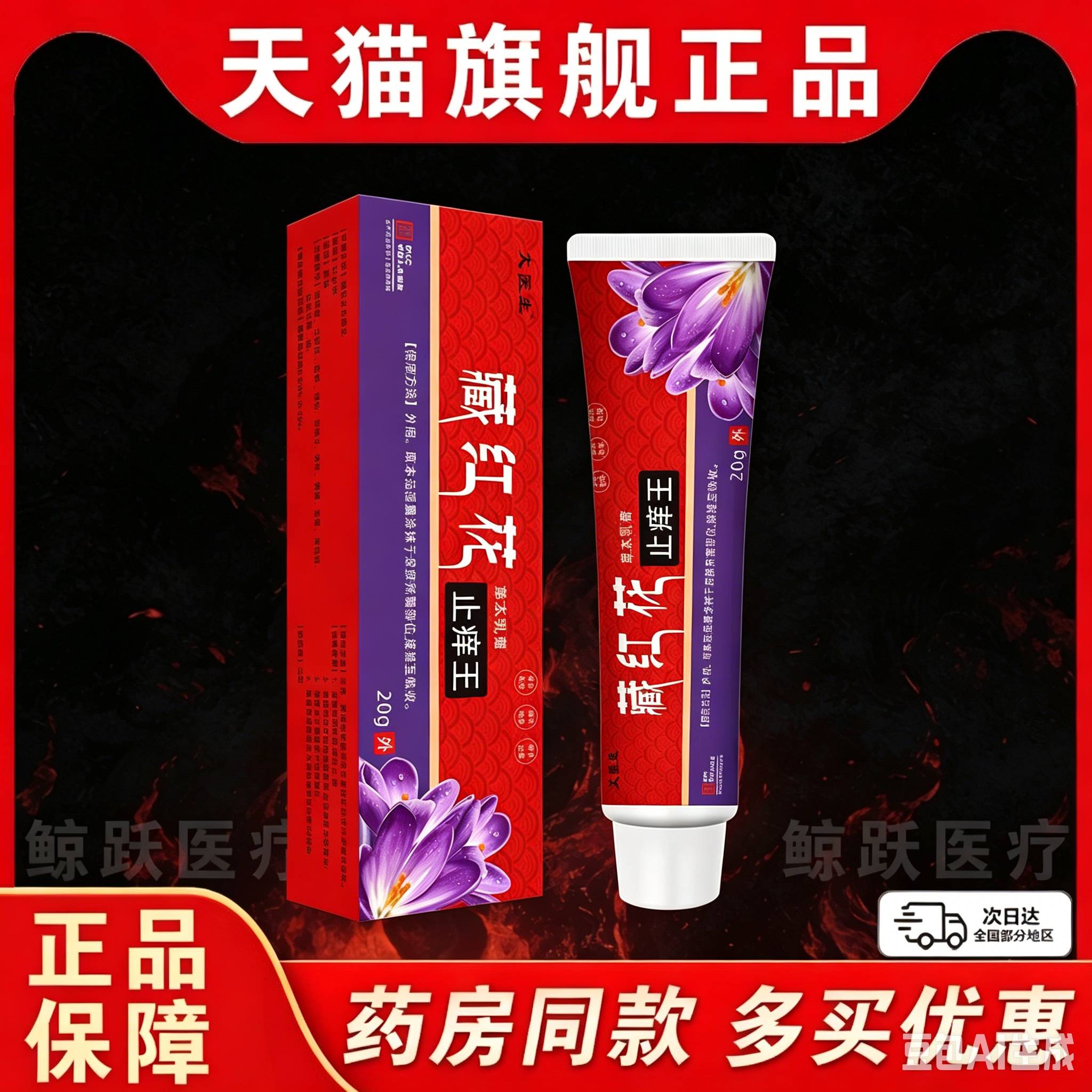 兰医生藏红花止痒王【天猫正品】皮肤外用抑菌止痒护理软膏