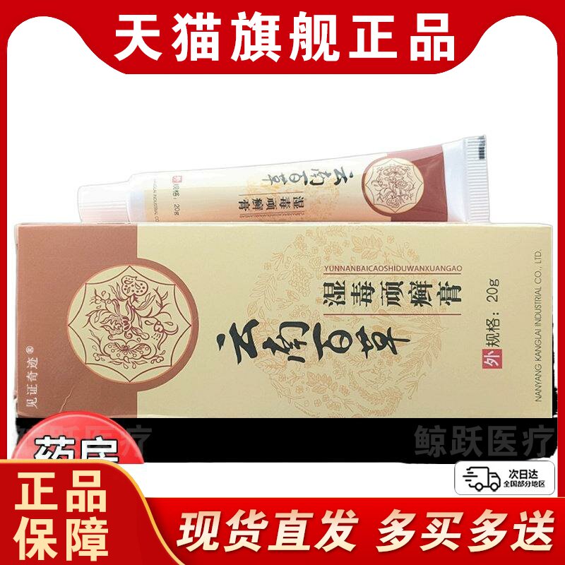 康路达云南百草湿毒顽癣膏20g正品皮肤外用草本抑菌乳膏见证奇迹