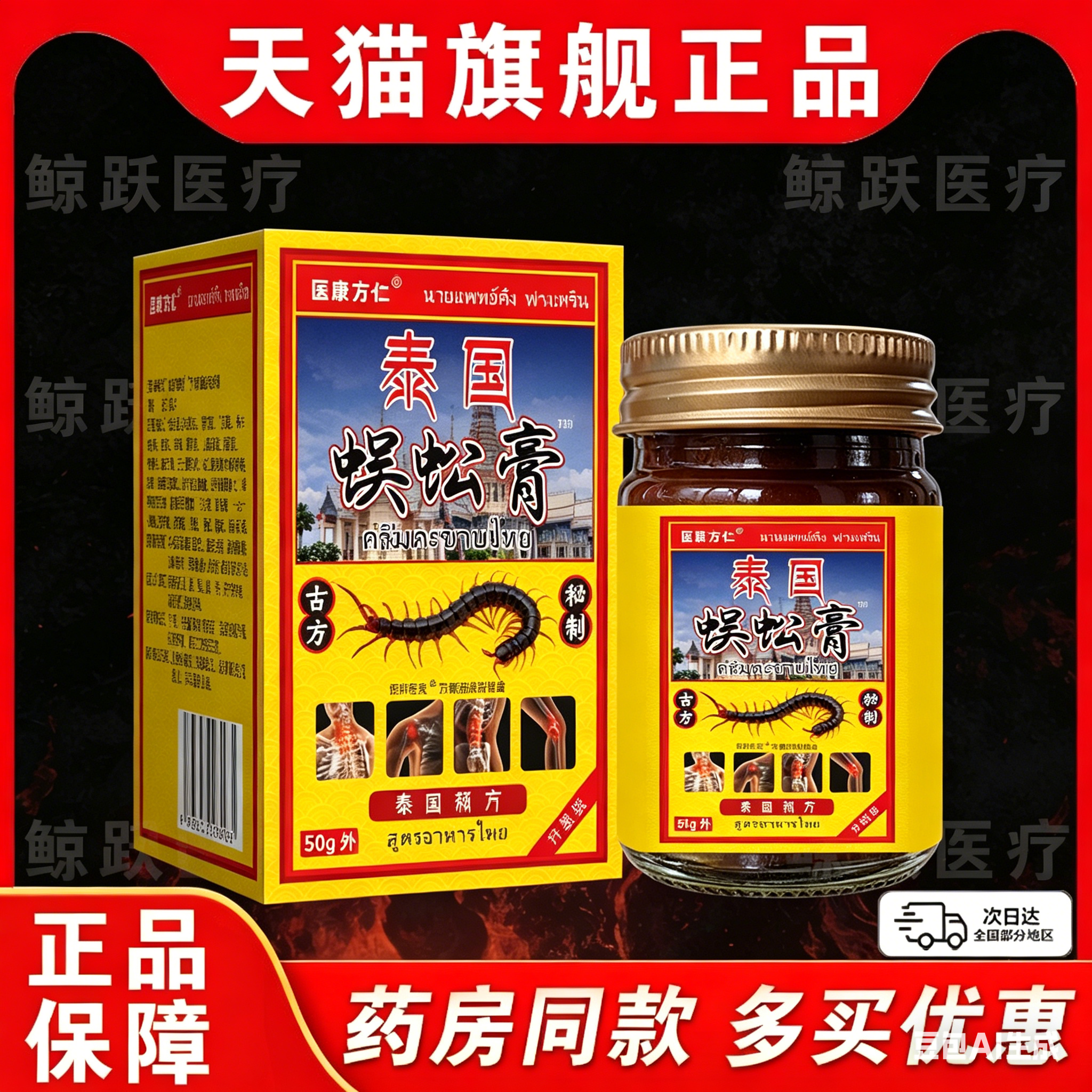 医康方仁泰国蜈蚣膏外用软膏草本配方外用涂抹软膏缓解腰背不适