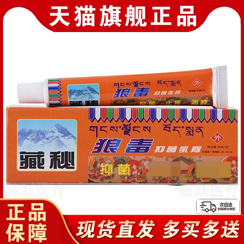 【买1送1/买2送3】健源堂藏秘狼毒软膏正品皮肤抑菌草本乳膏/红