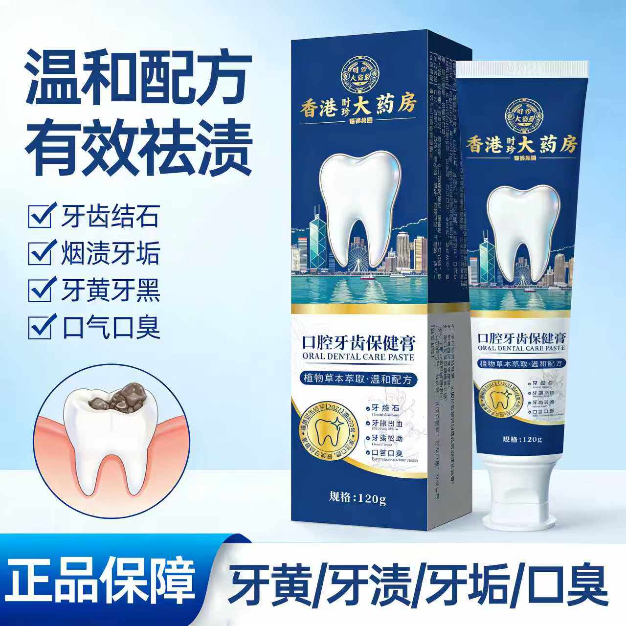 老方子香港时珍大药房牙科分离剂松动固齿牙膏牙龈肿痛凝胶