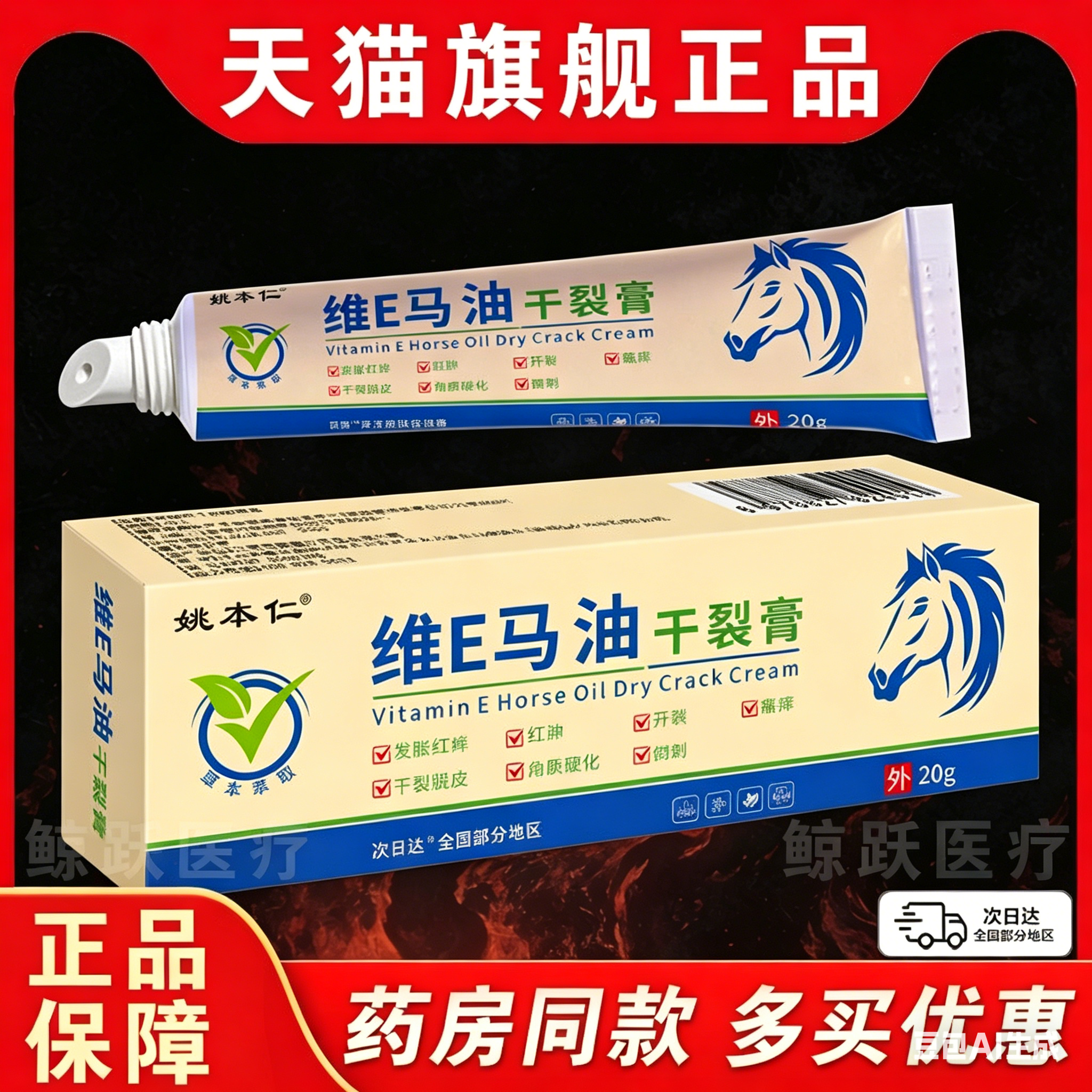 姚本仁维E马油干裂膏20g正品红肿开裂干裂脱皮皮肤护理保湿滋润