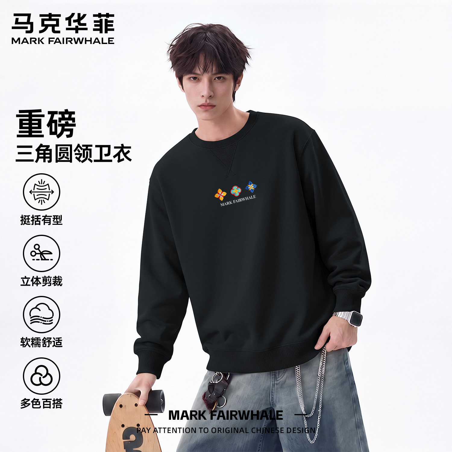 马克华菲重磅三角圆领无帽卫衣男宽松秋季外套内搭印花百搭上衣男