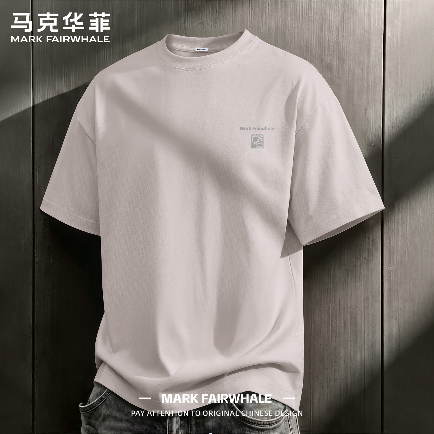 马克华菲纯棉短袖t恤男款夏季休闲百搭半截袖男宽松大码圆领上衣