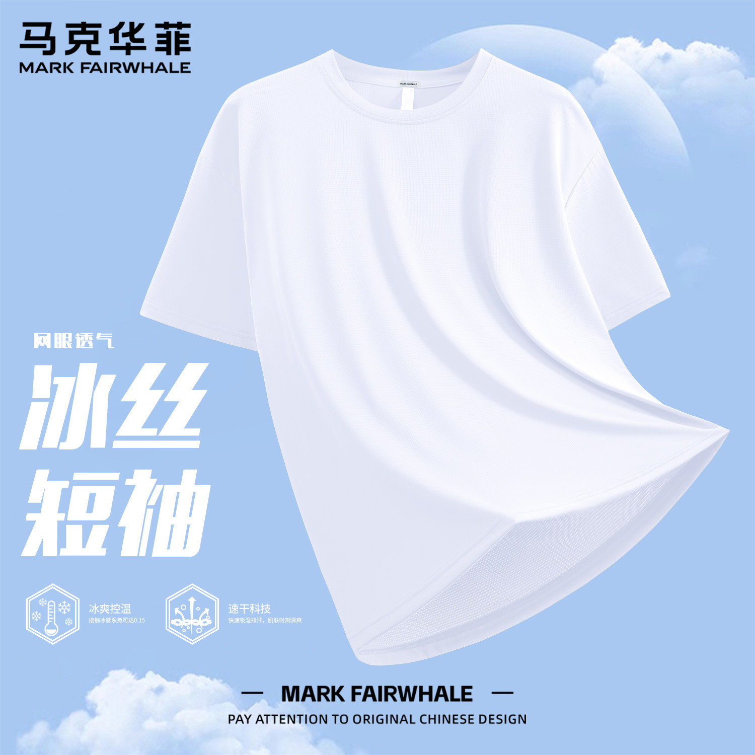 马克华菲2026新款冰丝T恤夏季