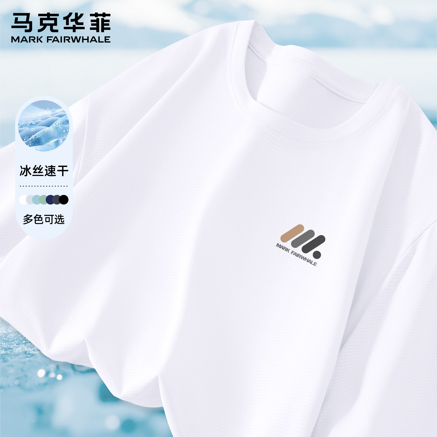 马克华菲冰丝速干短袖T恤男士夏宽松薄款透气网眼运动半截袖上衣L