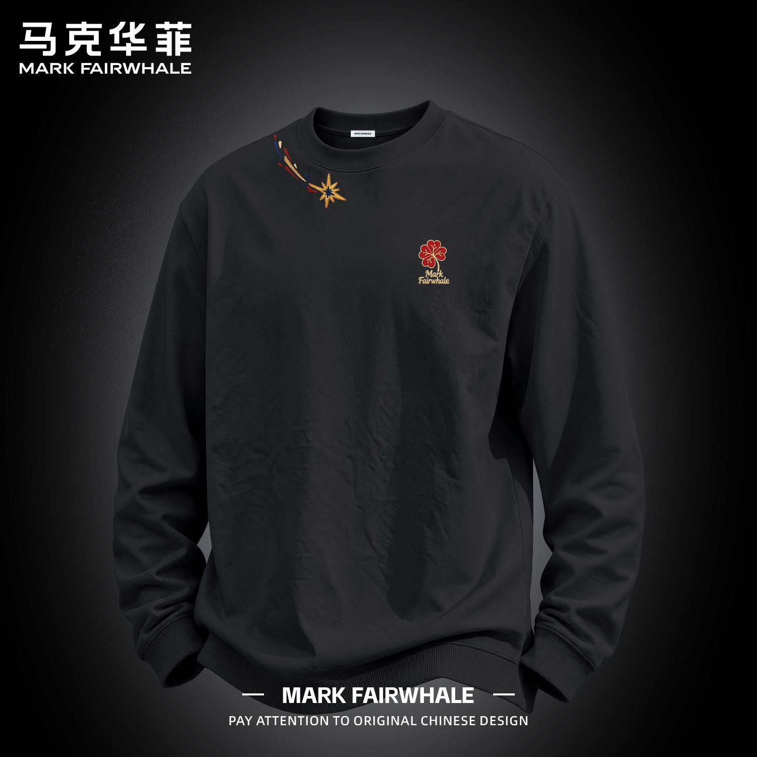 卫衣马克华菲男款套头衫长袖圆领