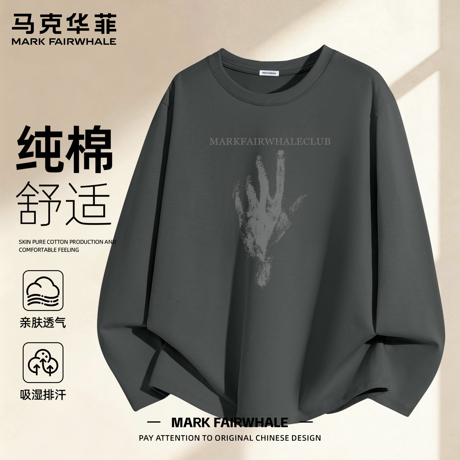马克华菲铁灰色长袖男t恤纯棉男士打底衫秋衣男款上衣内搭衣服男