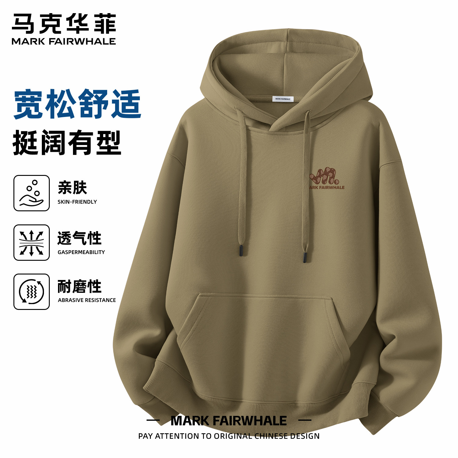 早秋百搭卫衣连帽马克华菲男款