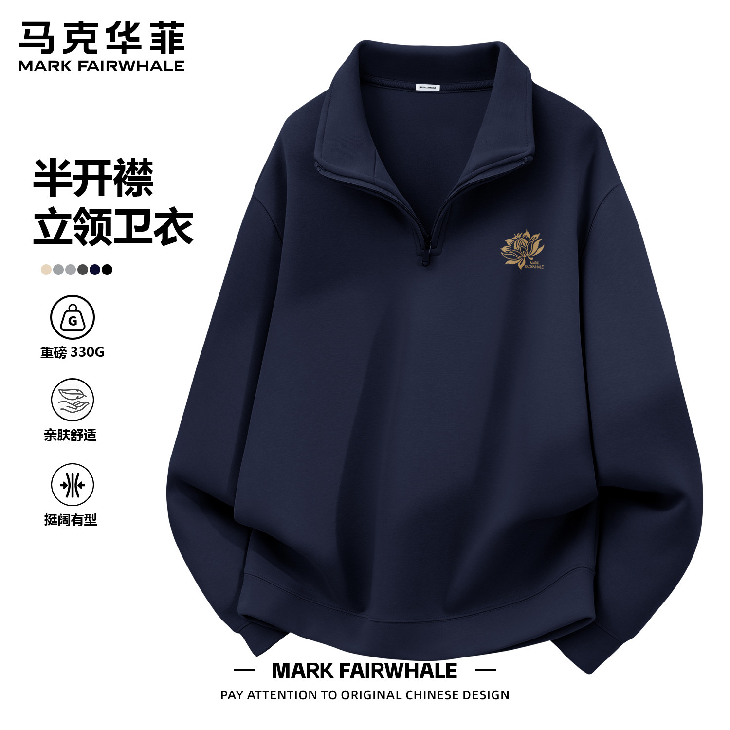 半拉套头卫衣马克华菲华棉藏青色
