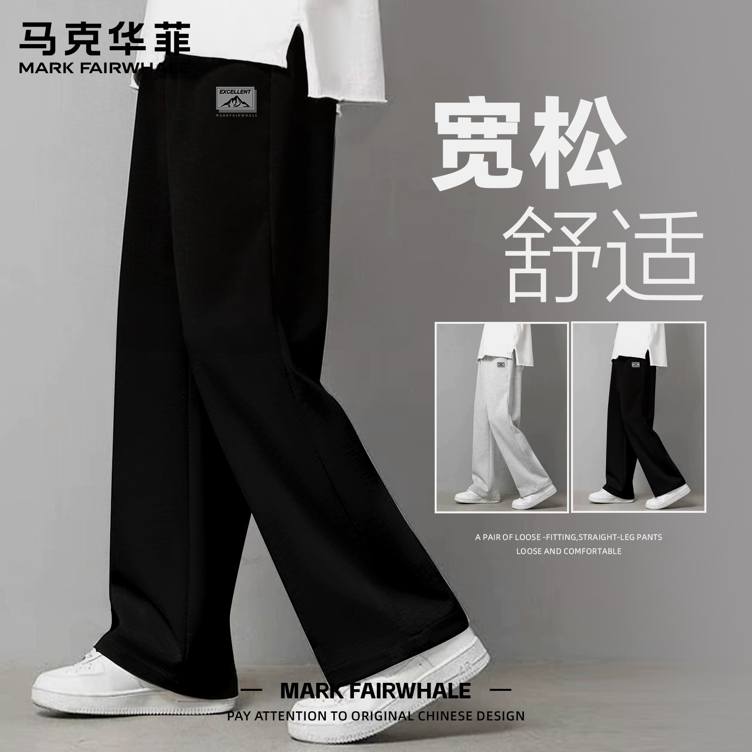 马克华菲黑色运动裤男款秋季宽松直筒休闲卫裤2026新款早秋阔腿裤