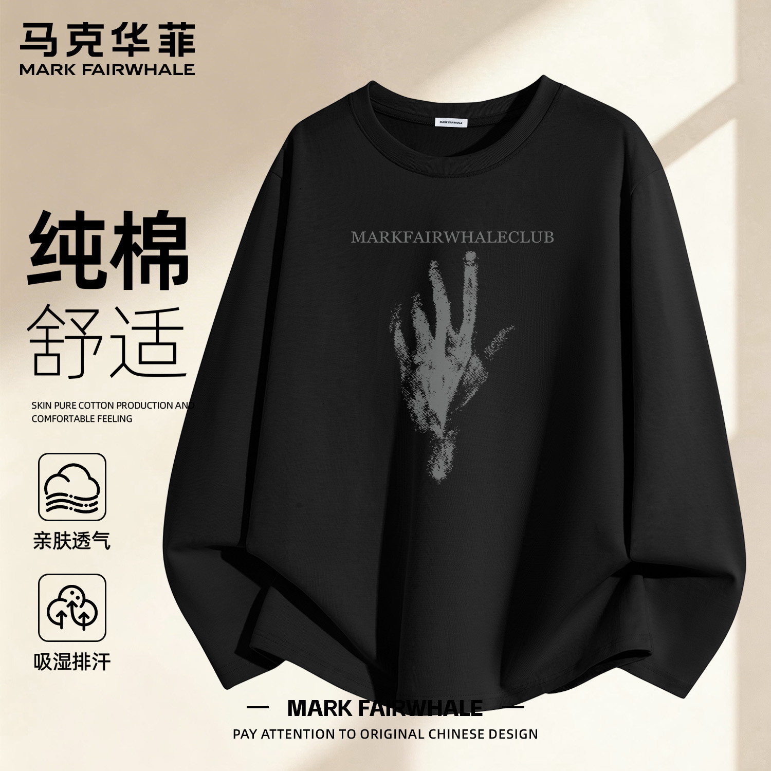 马克华菲黑色长袖男款t恤纯棉秋季青少年重磅大码男士打底衫衣服
