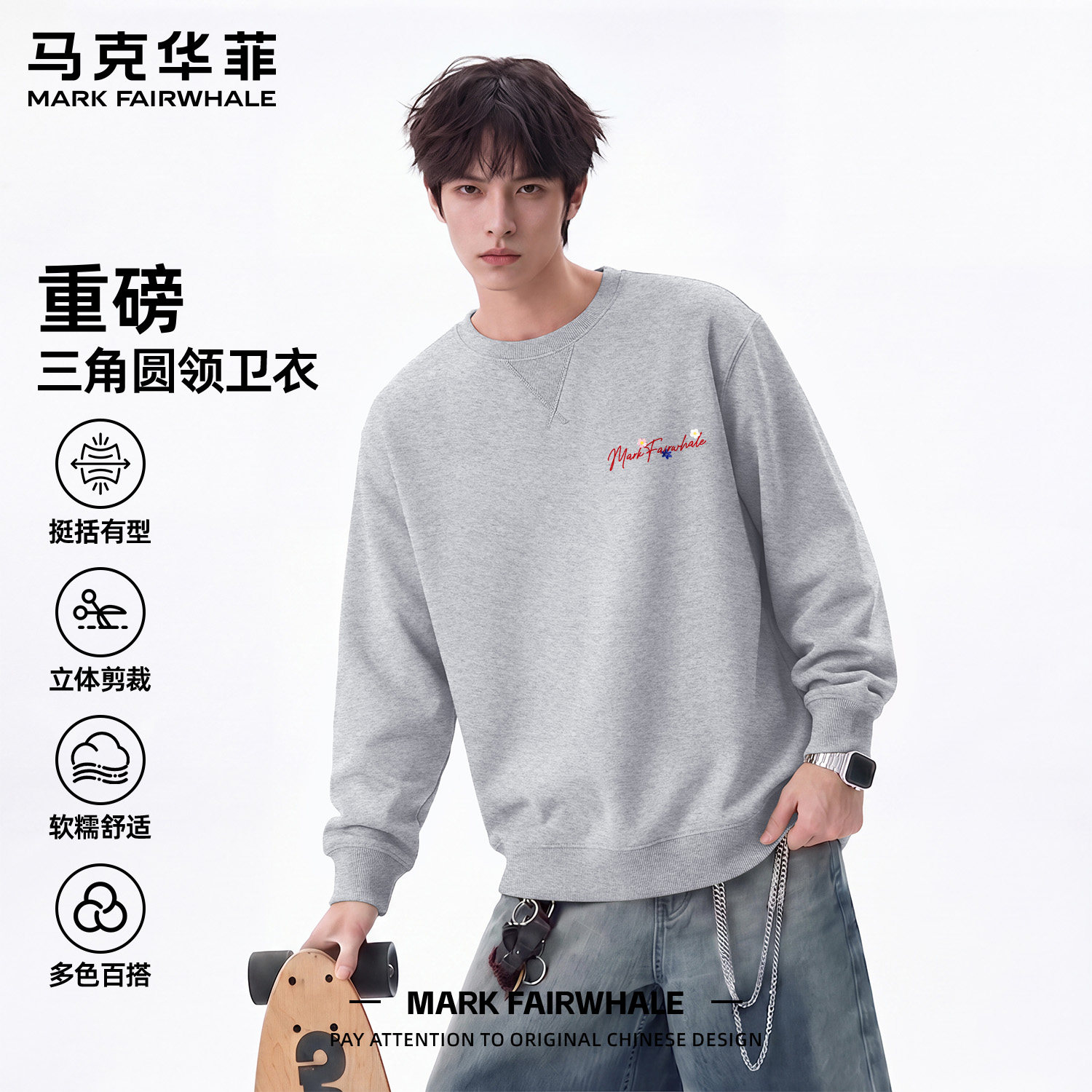 马克华菲重磅华棉上衣男士秋季宽松卫衣灰色三角圆领内搭打底衫男