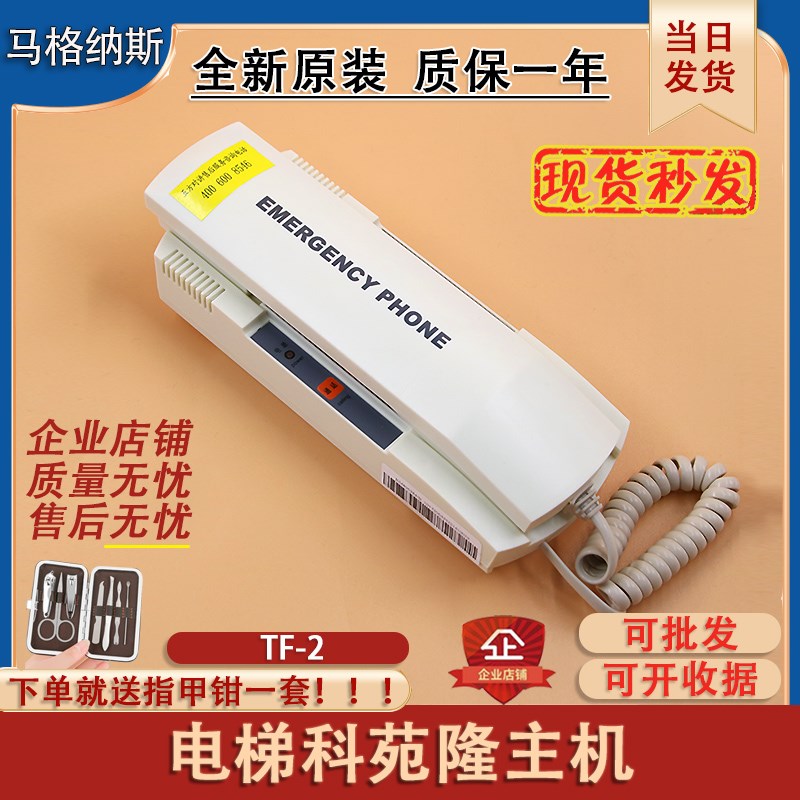 通力电梯对讲机轿顶对讲机TF-2科苑隆机房对讲机KM896384电梯配件