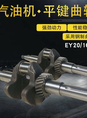 汽油机配件适用于罗宾抹光机抽水泵平板夯5.0HP 167F EY20-3C曲轴