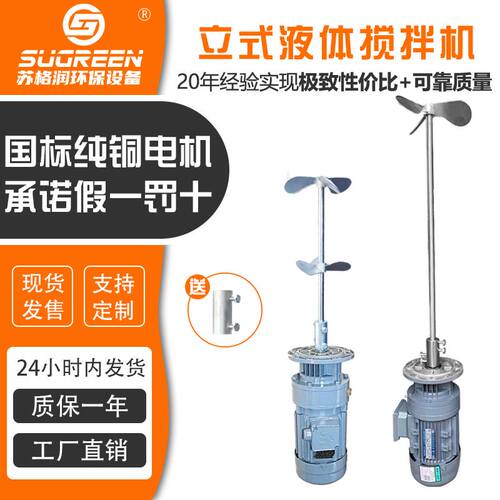 BLD液体加药搅拌机污水池搅拌机加药桶搅拌机铜芯电机厂家直销