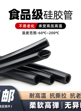 食品级矽胶软管饮水机水管无异味高弹性黑色软胶管耐高温家用吸管