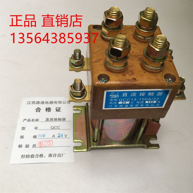 路通电器有限公司直流接触器QCC14B-100A/22船 电瓶车用 电瓶汽车