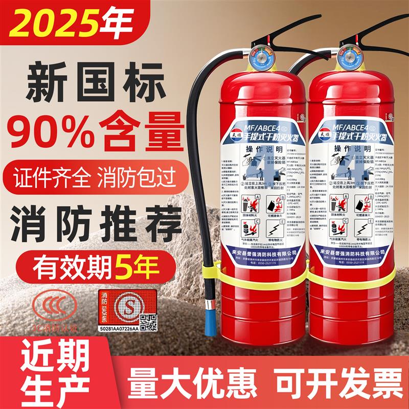 10个装灭火器商铺用4公斤店用家用1/2/3/5/8kg手提式干粉消防器材
