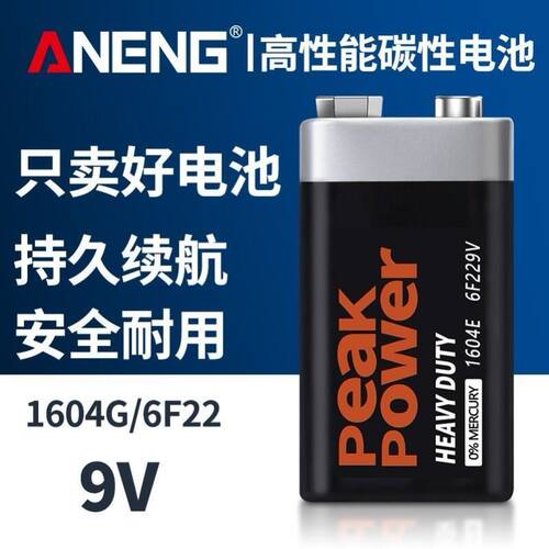 正品包邮 9V电池6F22层叠话筒麦克风1604EG万用电表9伏方块电池