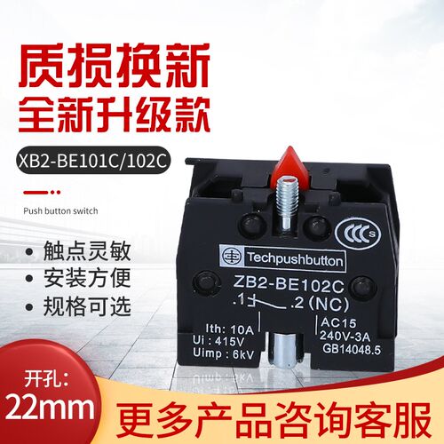 XB2按钮开关底座ZB2-BE101C XB2触点座辅助触点配件BE102C银点