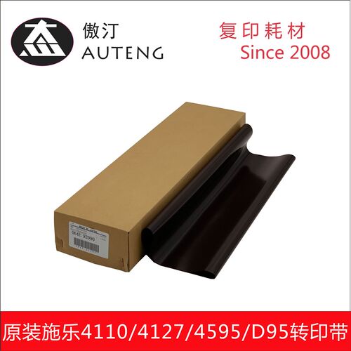 原装施乐4110转印带4112 4127 4595 900 1100 D95 D110 125转印膜