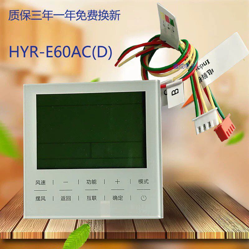适用海尔中央空调多联机线控器E60AC控制面板(替代E20/E21/E18