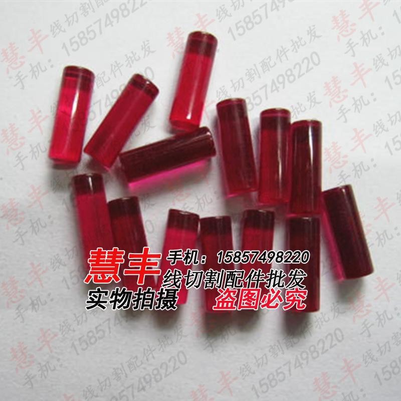 线切割配件 线切割红宝石挡丝棒5*15