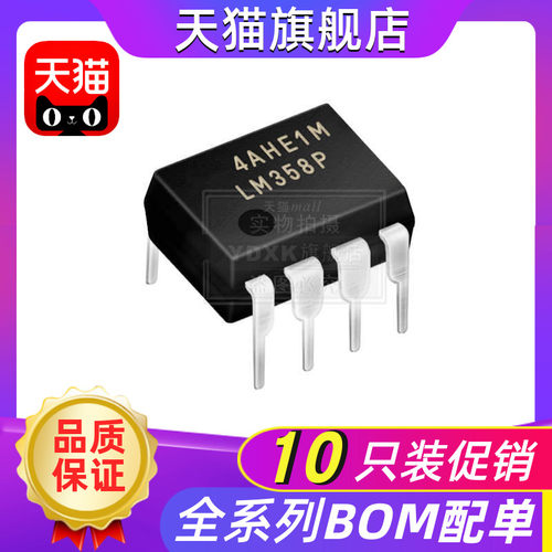 【10只】LM358P LM358N LM258P LM258N 双运放IC DIP8直插芯片