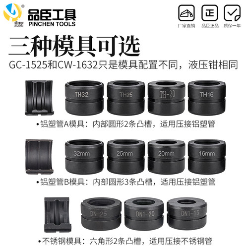 GC1525/1632液压压管钳不锈钢铝塑管薄壁压管钳模具配件CW
