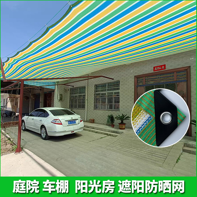 彩色遮阳网加密加厚防晒网庭院户外遮阳布遮光隔热网阳台太阳遮阴