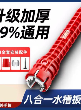 家用卫浴八合一多功能水槽扳手神器水龙头洗手盆专用万能工具大全