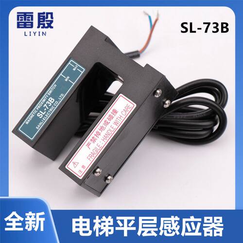 适用于LG大连星玛电梯感应器SL-73B代替MPS-1600平层光电开关配件