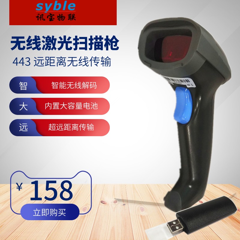 讯宝无线激光扫描枪XB5055R工业级远距离商品条形码盘点一维商超