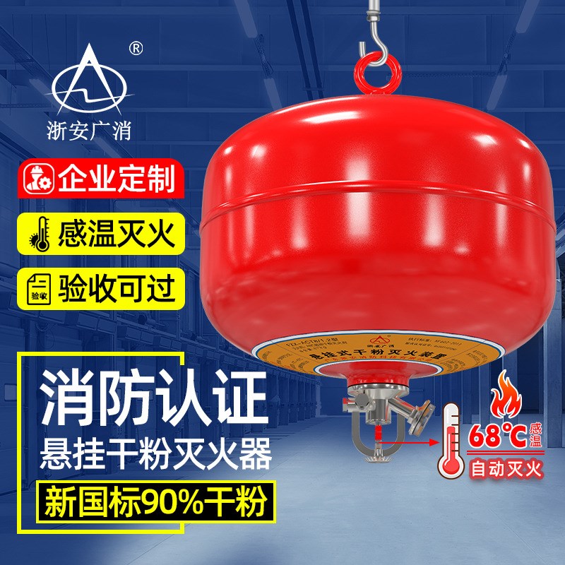 超细干粉悬挂式4KG灭火器4公斤68度感温自动灭火装置干粉灭火吊球