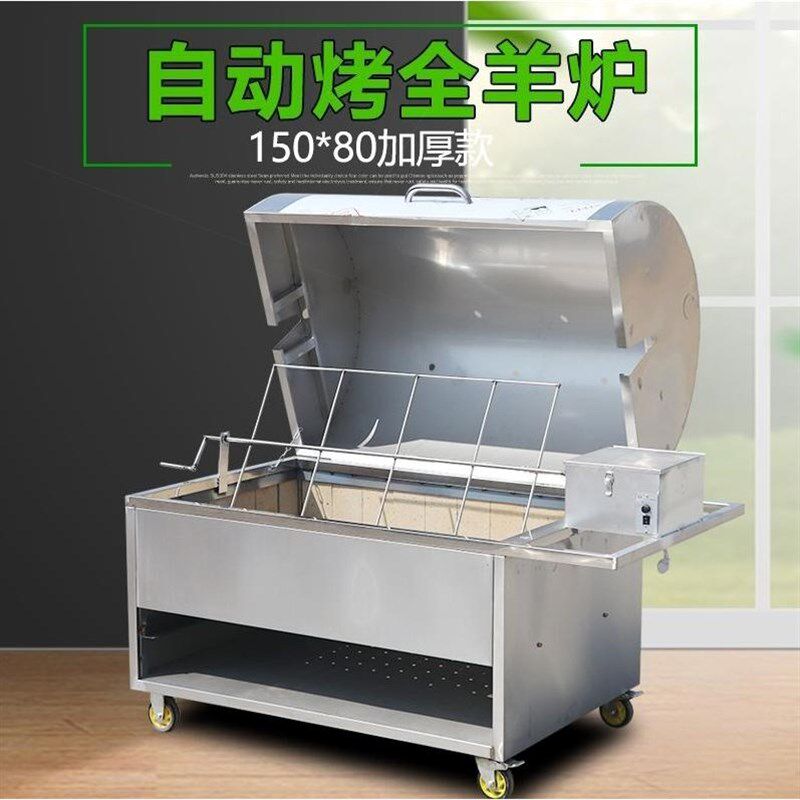 德国进口商用全自动旋转烤全羊炉子架子无烟烤羊腿羊排猪鸡兔子烧